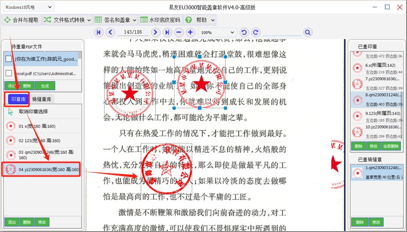 e章宝|EU000智能盖章软件|盖章软件|e章宝官方